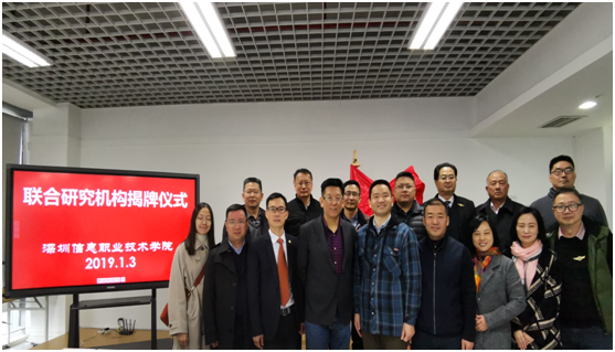 校企协同创新结硕果 智慧园区研究中心等联合研究机构落地深圳信息职业技术学院